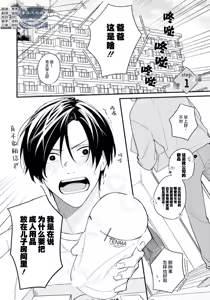 Page 5 of Kikkake ga Kore Demo Ii desu ka? | 契機如此可以嗎？ - preview thumbnail