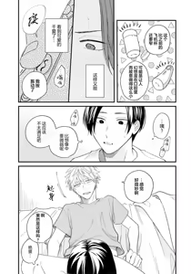Page 61 of Kikkake ga Kore Demo Ii desu ka? | 契機如此可以嗎？ - preview thumbnail
