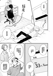 Page 77 of Kikkake ga Kore Demo Ii desu ka? | 契機如此可以嗎？ - preview thumbnail