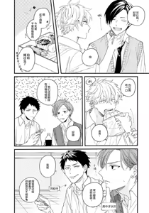 Page 8 of Kikkake ga Kore Demo Ii desu ka? | 契機如此可以嗎？ - preview thumbnail