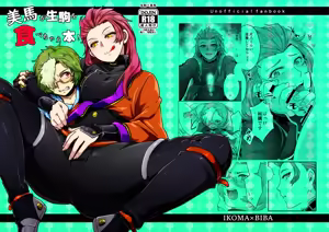 Biba ga Ikoma wo Tabechau Hon! - hentai manga cover image