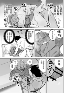 Page 16 of Nama Onaho Senpai ~Yaritagari no Senpai ga Kouhai-kun o Aottara Bakobako ni Okasarete Mechakucha Shasei Sareru Hanashi~ | 人形自慰套前輩，好色的前輩挑逗後輩君結果被狠狠侵犯被瘋狂射精的故事 - preview thumbnail