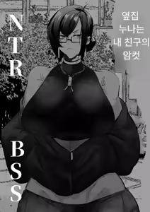 Emoi Downer na Funiki no Tonari no Onee-san wa Boku no Tomodachi no Mesu | 옆집 누나는 내 친구의 암컷 — hentai manga cover on Fhentai