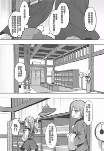 Page 7 of Pokapoka Onsen de Suwako-sama ni Amaenbon - preview thumbnail