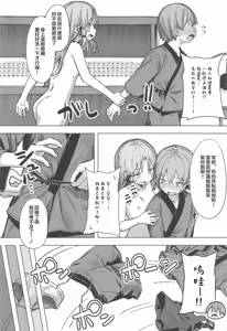 Page 9 of Pokapoka Onsen de Suwako-sama ni Amaenbon - preview thumbnail