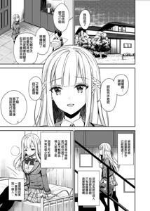 Page 56 of 淫溺の令嬢 1-8+番外 - preview thumbnail