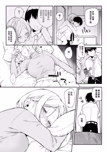 Page 9 of 矢吹先輩は呑めない - preview thumbnail