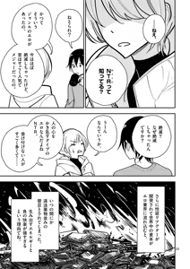 Page 23 of 【dhibi】その炎の名は性癖｜裏サンデー 1 - preview thumbnail