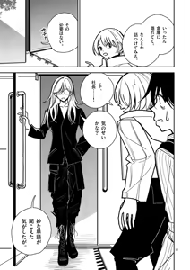Page 11 of 【dhibi】その炎の名は性癖｜裏サンデー 2 - preview thumbnail