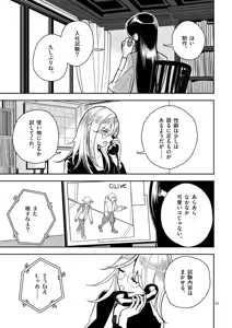 Page 21 of 【dhibi】その炎の名は性癖｜裏サンデー 2 - preview thumbnail