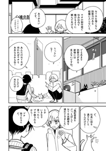 Page 10 of 【dhibi】その炎の名は性癖｜裏サンデー 2 - preview thumbnail