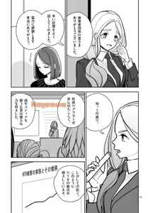 Page 16 of 【dhibi】その炎の名は性癖｜裏サンデー 4 - preview thumbnail