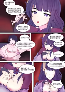 Page 6 of 原神 雷电将军 巨大娘（已完结） - preview thumbnail