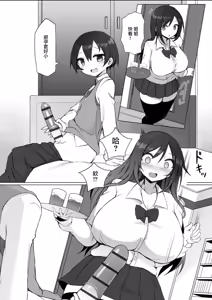 Page 8 of Rui-kun to Kinjo no Joshi Kousei no Onee-san Ch. 1 - preview thumbnail