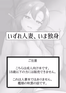 Page 2 of Izure Hitozuma, Ima Hitori - preview thumbnail