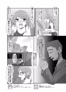 Page 4 of Parasitic Astray -Yume no Slide- - preview thumbnail