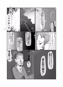 Page 5 of Parasitic Astray -Yume no Slide- - preview thumbnail