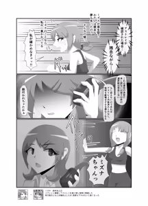 Page 8 of Parasitic Astray -Yume no Slide- - preview thumbnail