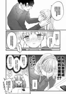 Page 16 of Sonna Ainara Iranai 2～Arisu Nanka Janai no ni Tonari no Onii-san ga Arisu tte Yondekite Nanka Kowai～ | 那样的爱我才不想要呢～明明我的名字又不是爱丽丝可隔壁的大哥哥却这么叫我我感觉这样子好吓人啊～ - preview thumbnail