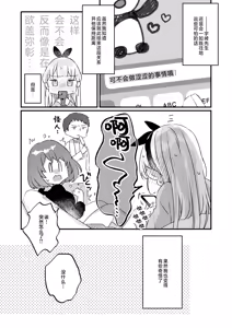 Page 59 of Sonna Ainara Iranai 2～Arisu Nanka Janai no ni Tonari no Onii-san ga Arisu tte Yondekite Nanka Kowai～ | 那样的爱我才不想要呢～明明我的名字又不是爱丽丝可隔壁的大哥哥却这么叫我我感觉这样子好吓人啊～ - preview thumbnail