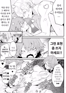 Page 28 of Danchou nante Daikirai desu! - preview thumbnail