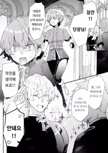 Page 5 of Danchou nante Daikirai desu! - preview thumbnail