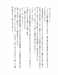 Page 148 of Otouto no Musume Mei to Oji no Natsuyasumi - preview thumbnail