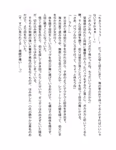 Page 149 of Otouto no Musume Mei to Oji no Natsuyasumi - preview thumbnail