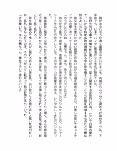 Page 151 of Otouto no Musume Mei to Oji no Natsuyasumi - preview thumbnail