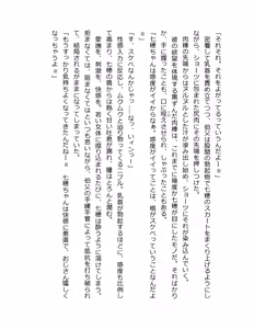 Page 18 of Otouto no Musume Mei to Oji no Natsuyasumi - preview thumbnail