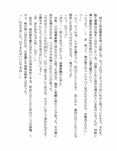 Page 194 of Otouto no Musume Mei to Oji no Natsuyasumi - preview thumbnail