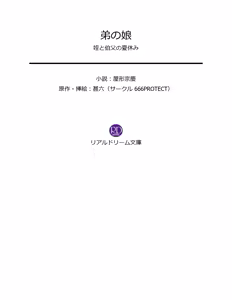 Page 2 of Otouto no Musume Mei to Oji no Natsuyasumi - preview thumbnail