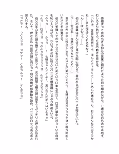 Page 201 of Otouto no Musume Mei to Oji no Natsuyasumi - preview thumbnail