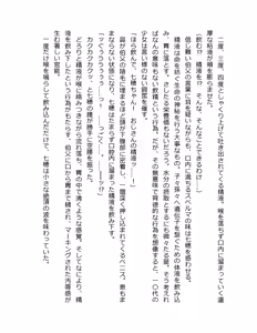 Page 203 of Otouto no Musume Mei to Oji no Natsuyasumi - preview thumbnail