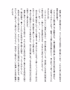 Page 207 of Otouto no Musume Mei to Oji no Natsuyasumi - preview thumbnail