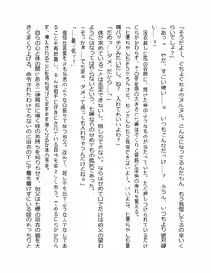 Page 209 of Otouto no Musume Mei to Oji no Natsuyasumi - preview thumbnail