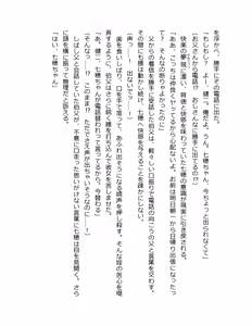 Page 230 of Otouto no Musume Mei to Oji no Natsuyasumi - preview thumbnail