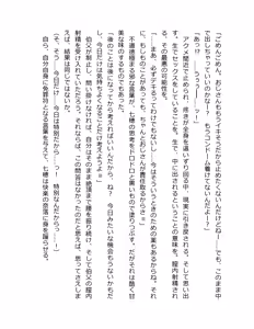 Page 243 of Otouto no Musume Mei to Oji no Natsuyasumi - preview thumbnail