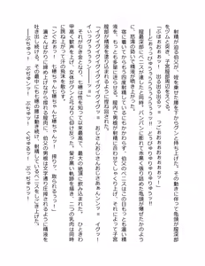 Page 245 of Otouto no Musume Mei to Oji no Natsuyasumi - preview thumbnail