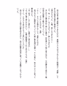 Page 250 of Otouto no Musume Mei to Oji no Natsuyasumi - preview thumbnail