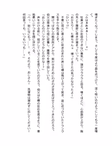 Page 253 of Otouto no Musume Mei to Oji no Natsuyasumi - preview thumbnail