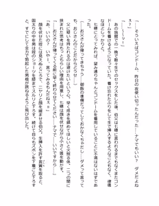 Page 256 of Otouto no Musume Mei to Oji no Natsuyasumi - preview thumbnail