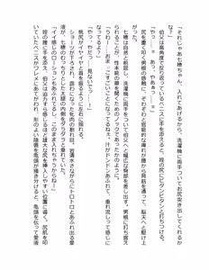 Page 257 of Otouto no Musume Mei to Oji no Natsuyasumi - preview thumbnail