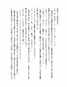 Page 258 of Otouto no Musume Mei to Oji no Natsuyasumi - preview thumbnail