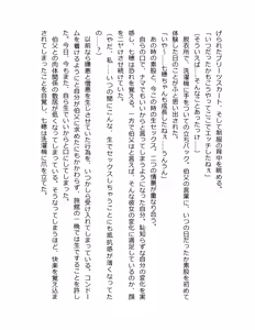 Page 259 of Otouto no Musume Mei to Oji no Natsuyasumi - preview thumbnail