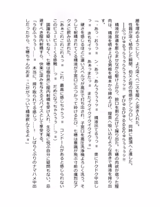 Page 262 of Otouto no Musume Mei to Oji no Natsuyasumi - preview thumbnail