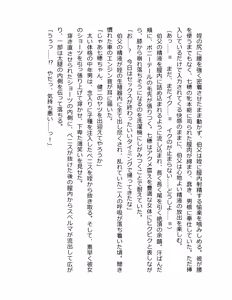 Page 263 of Otouto no Musume Mei to Oji no Natsuyasumi - preview thumbnail