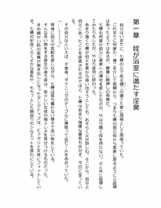Page 29 of Otouto no Musume Mei to Oji no Natsuyasumi - preview thumbnail