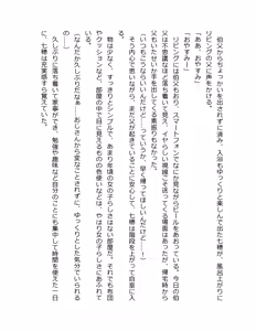 Page 67 of Otouto no Musume Mei to Oji no Natsuyasumi - preview thumbnail