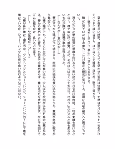 Page 68 of Otouto no Musume Mei to Oji no Natsuyasumi - preview thumbnail
